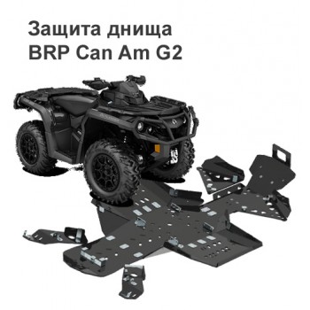 Защита днища для квадроцикла BRP Can Am G2 2019